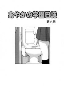 学校のトイレで女子校生がアナルファックまで【エロ漫画】