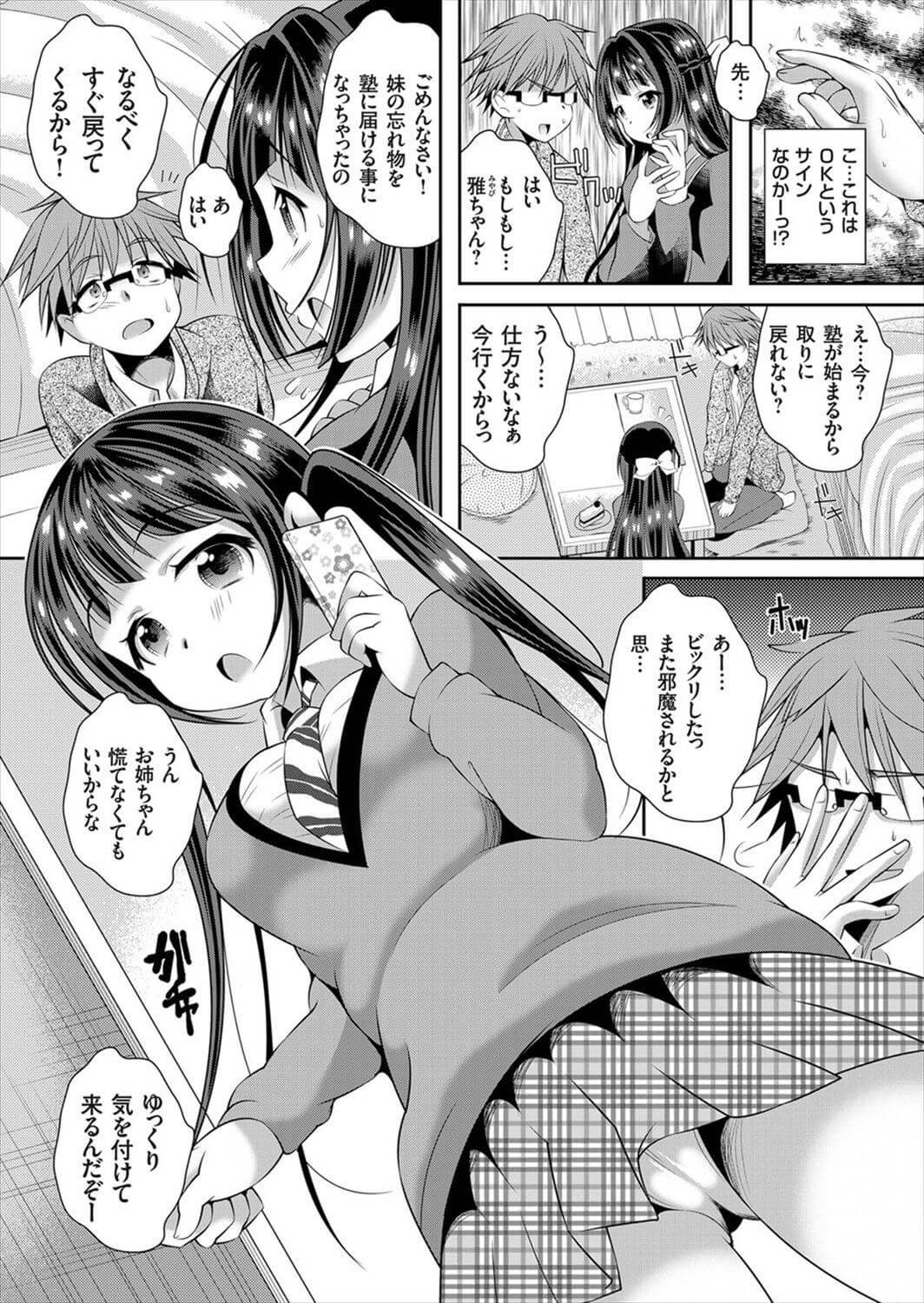 付き合い始めて三か月の先輩の家で巨乳な姉妹の彼女たちがオナニー【無料 エロ漫画】