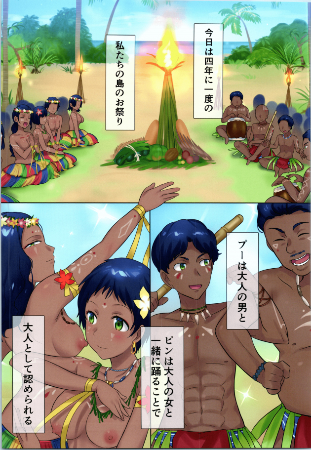部族に助けられた男が女体化しちゃって親友と結婚(194)