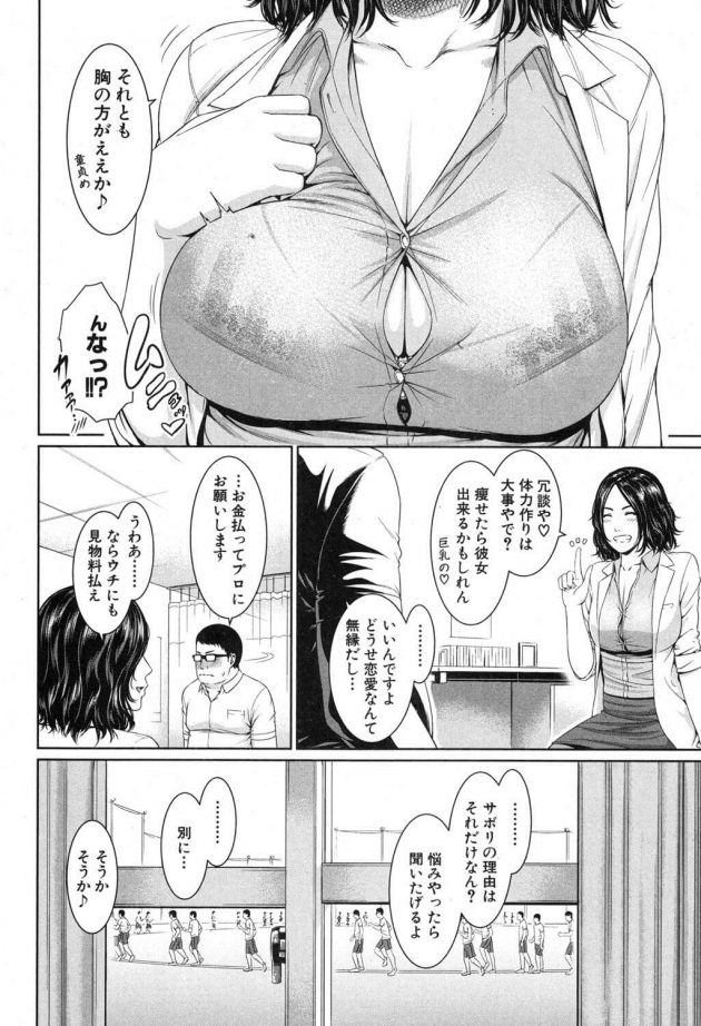 関西弁で巨乳な保健医の先生の巨乳をチラ見して勃起