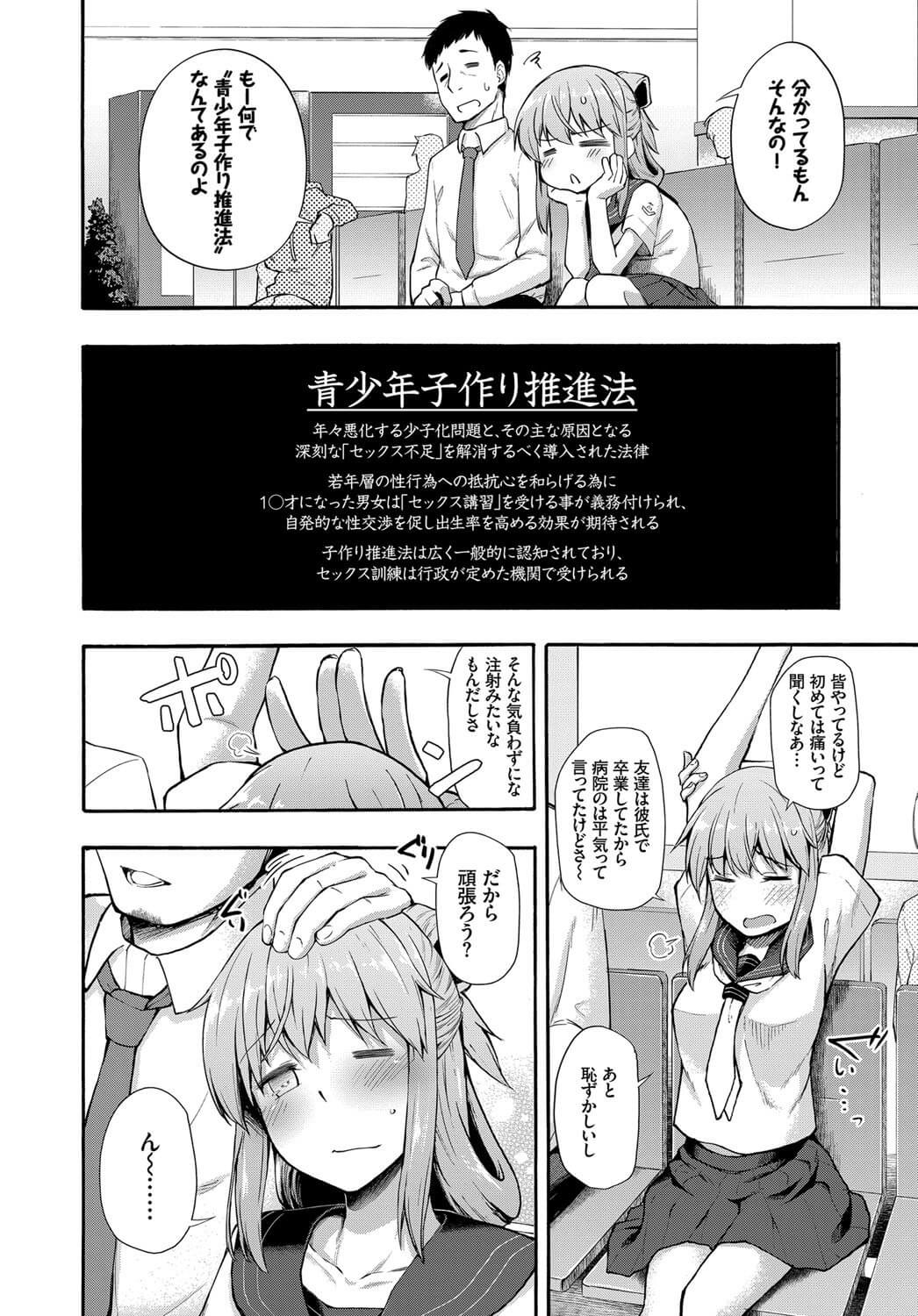 少年少女にセックス講習を受けさせ父親と一緒に…【エロ漫画】